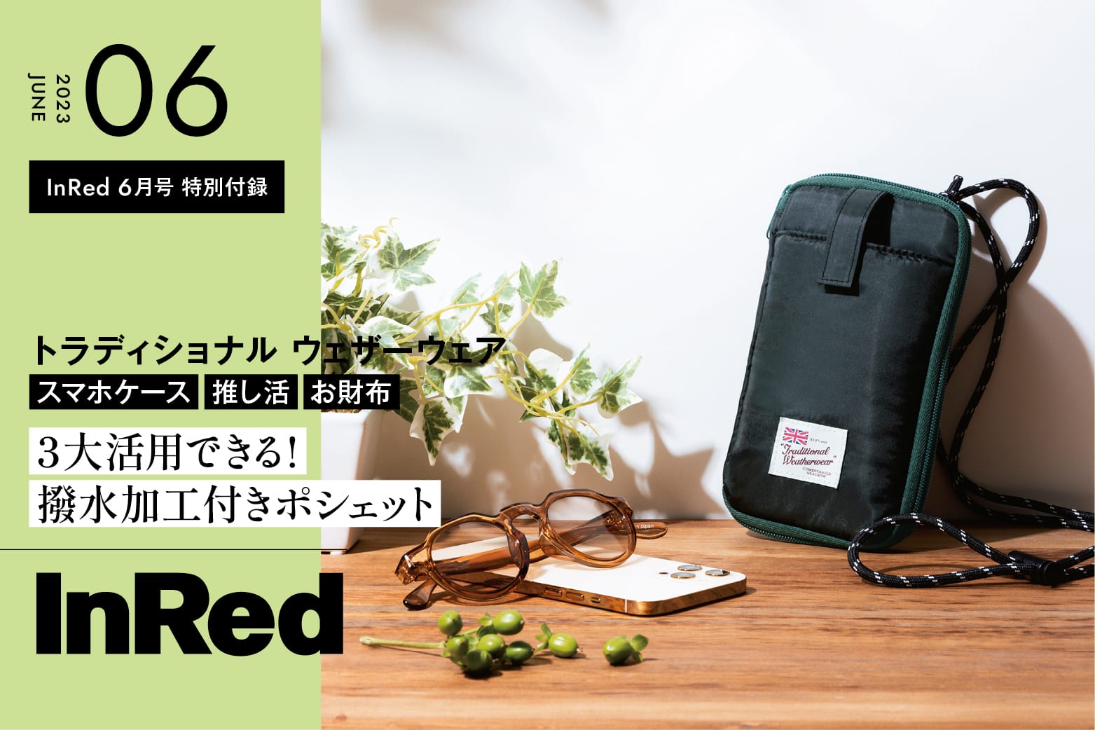 InRed 2023年 6月号 付録トラディショナルウェザーウェア ポシェット