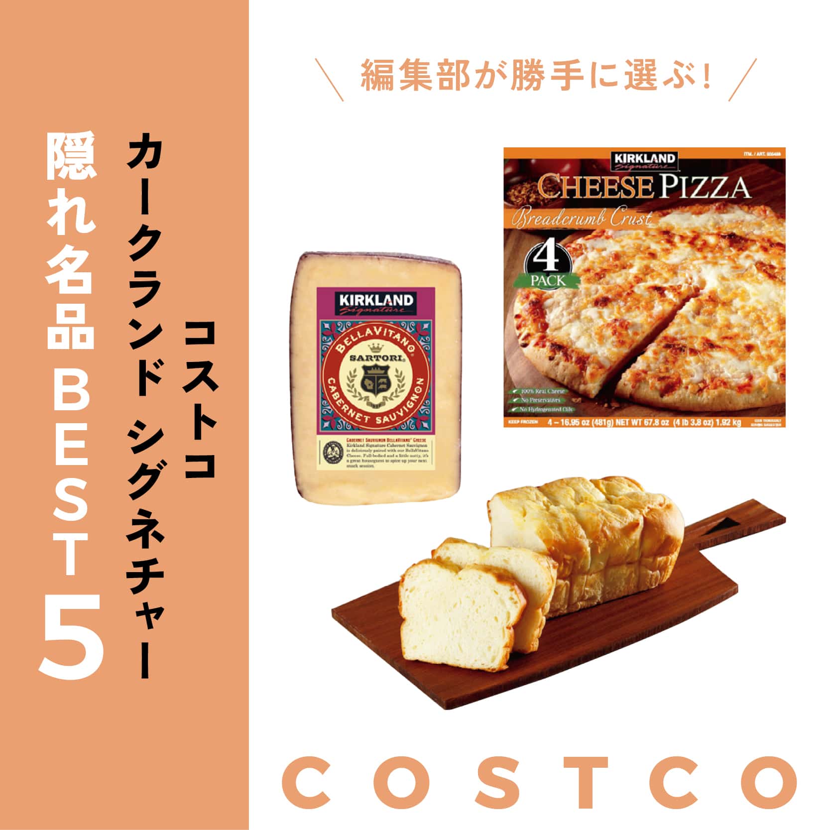 画像一覧）【コストコ】のPB食品「カークランド シグネチャー」はコスパ最強！編集部が選ぶBEST５ InRed web（インレッドウェブ)