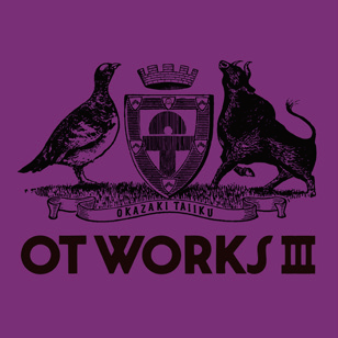 『OT WORKS Ⅲ』岡崎体育