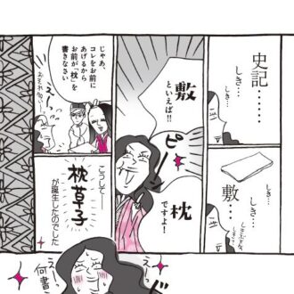 『新編 本日もいとをかし!! 枕草子』（2-5）