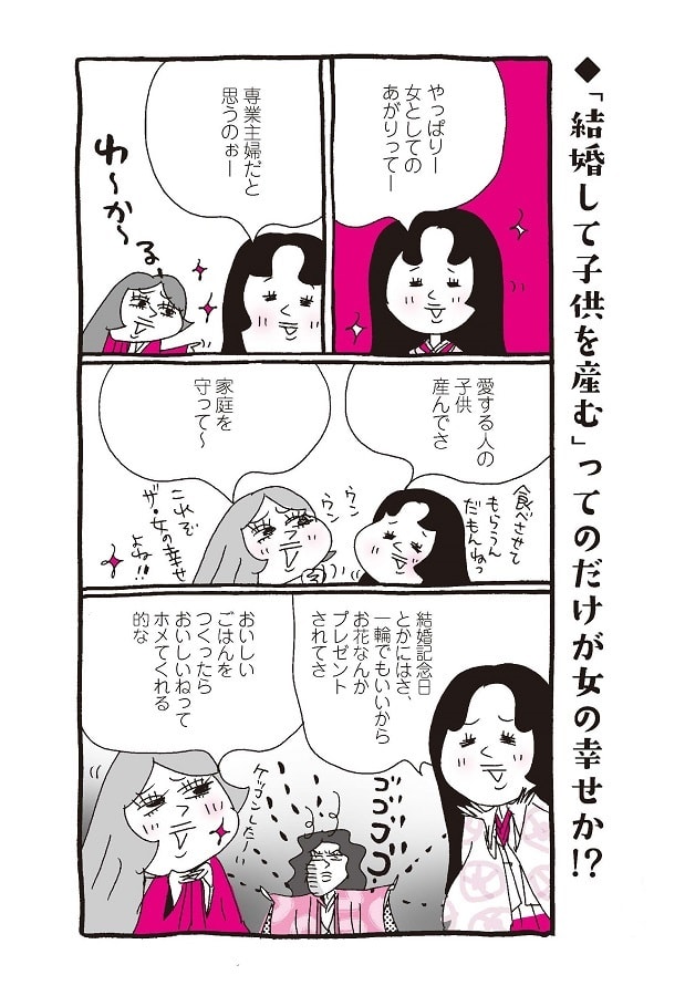 『新編 本日もいとをかし!! 枕草子』（5-1）