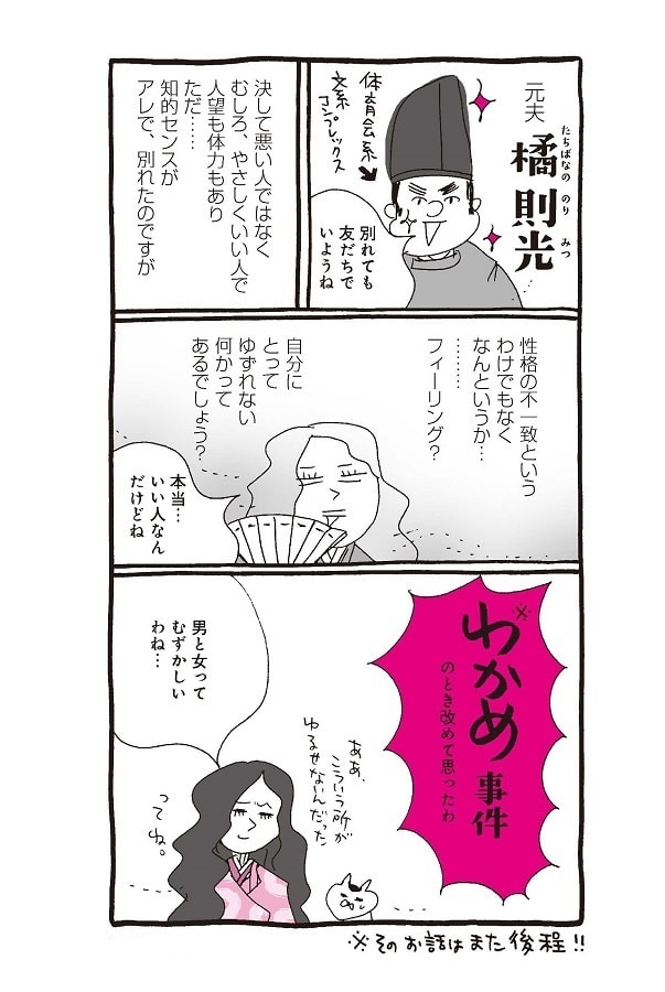 『新編 本日もいとをかし!! 枕草子』（6-3）