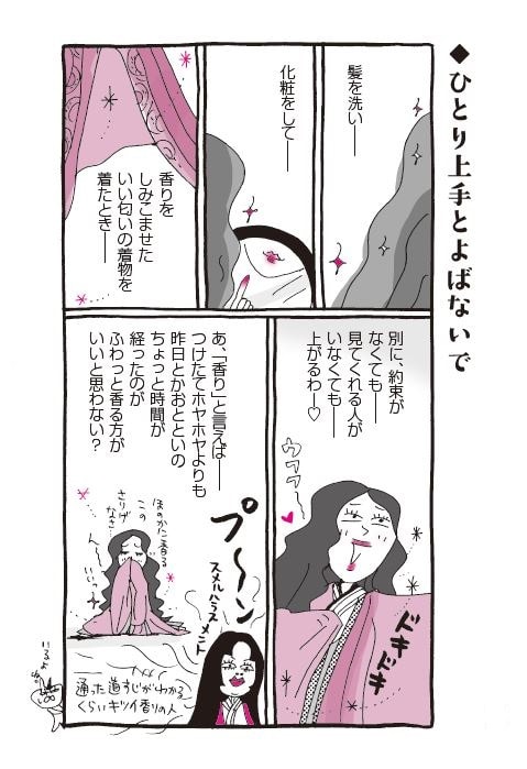 『新編 本日もいとをかし!! 枕草子』（8-1）