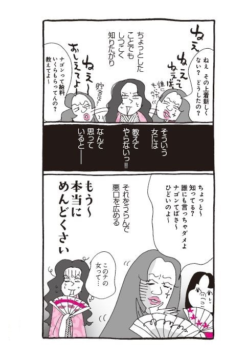 『新編 本日もいとをかし!! 枕草子』（3-3）