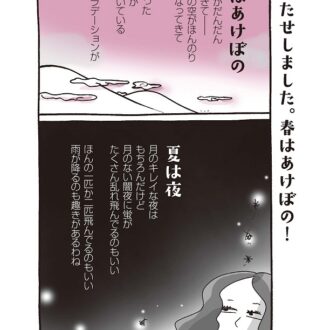 『新編 本日もいとをかし!! 枕草子』（7-1）
