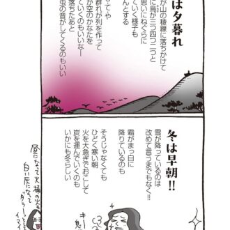 『新編 本日もいとをかし!! 枕草子』（7-2）