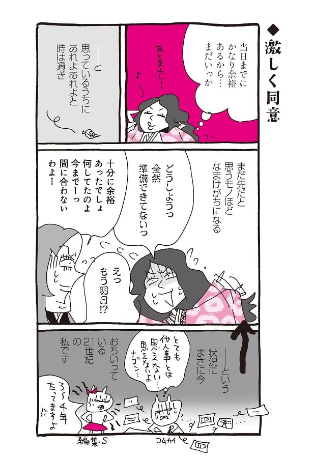 『新編 本日もいとをかし!! 枕草子』（5-3）