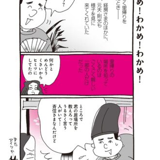 『新編 本日もいとをかし!! 枕草子』（11-1）