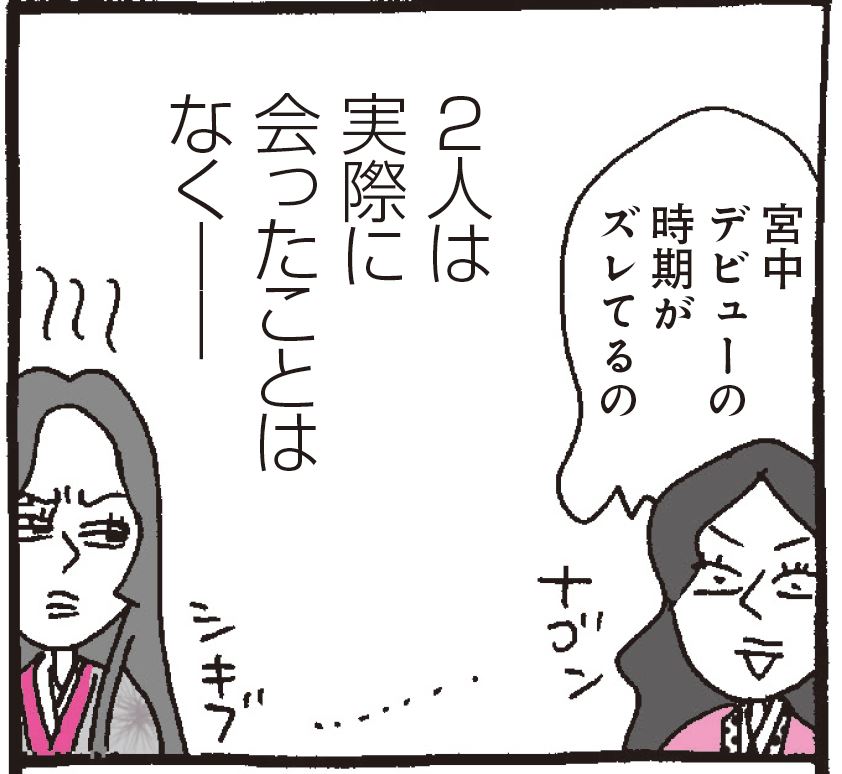 『新編 本日もいとをかし!! 枕草子』（1）