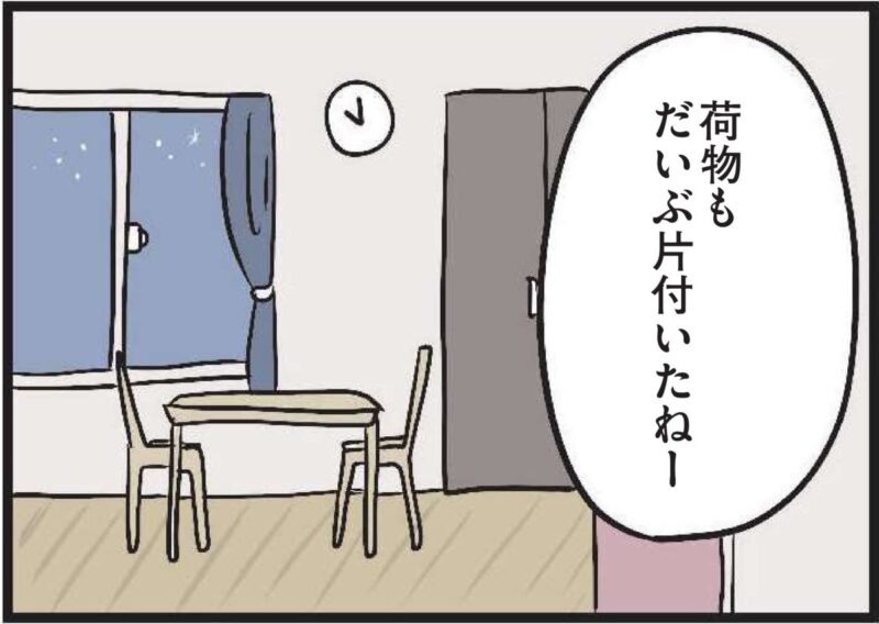 【無料漫画・4話】もしかしたら今日、するのかな？ レス夫婦の新居の夜『夫がいても誰かを好きになっていいですか？』