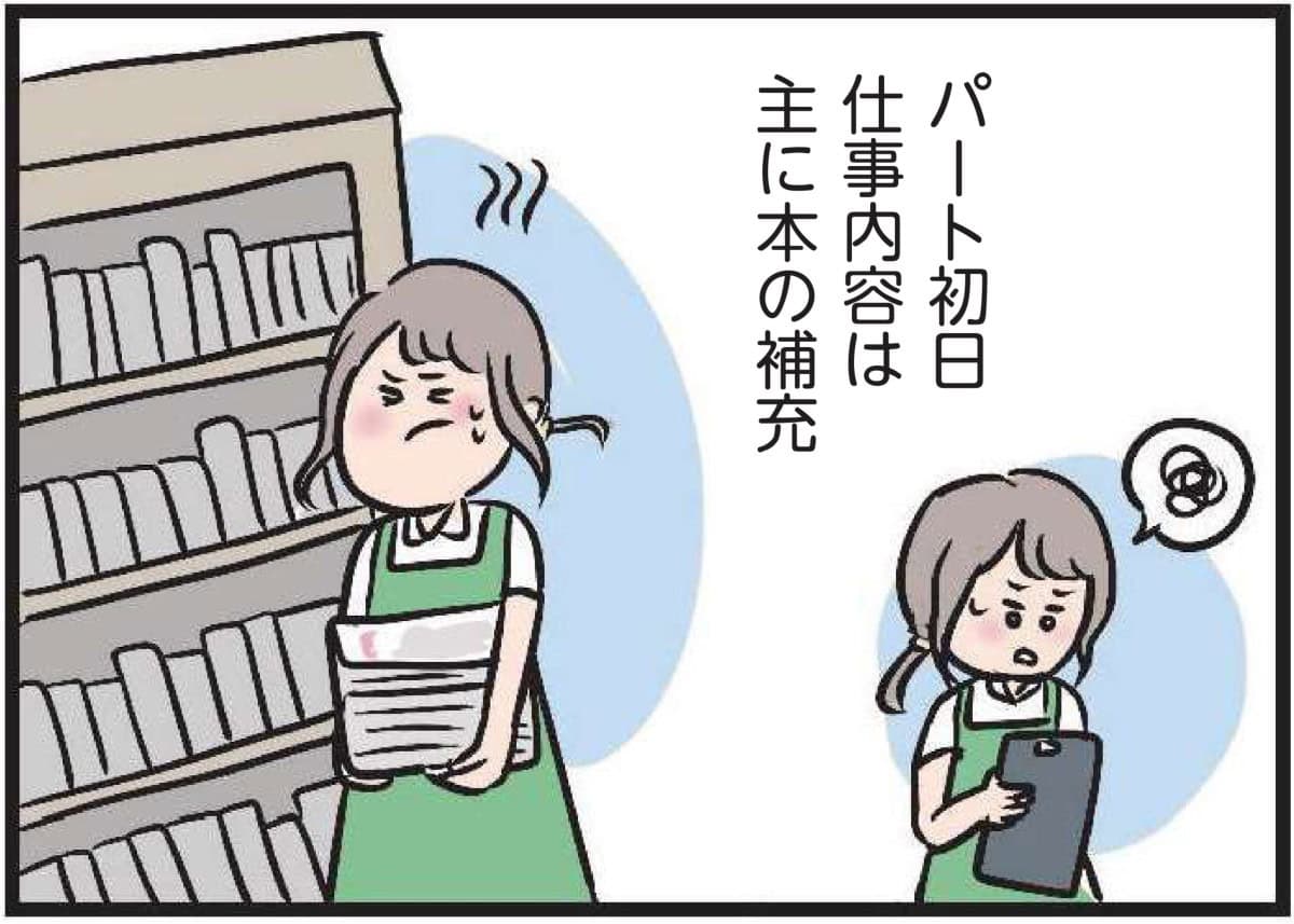 【無料漫画・7話】主婦のハル、恋の予感？バイト先の彼がちょっと可愛く見えてきて……『夫がいても誰かを好きになっていいですか？』