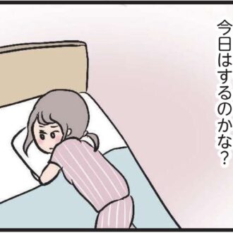 【無料漫画・4話】もしかしたら今日、するのかな？ レス夫婦の新居の夜『夫がいても誰かを好きになっていいですか？』