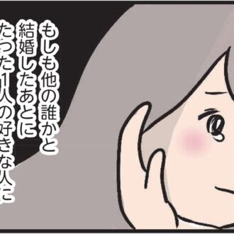 夫がいても誰かを好きになっていいですか？