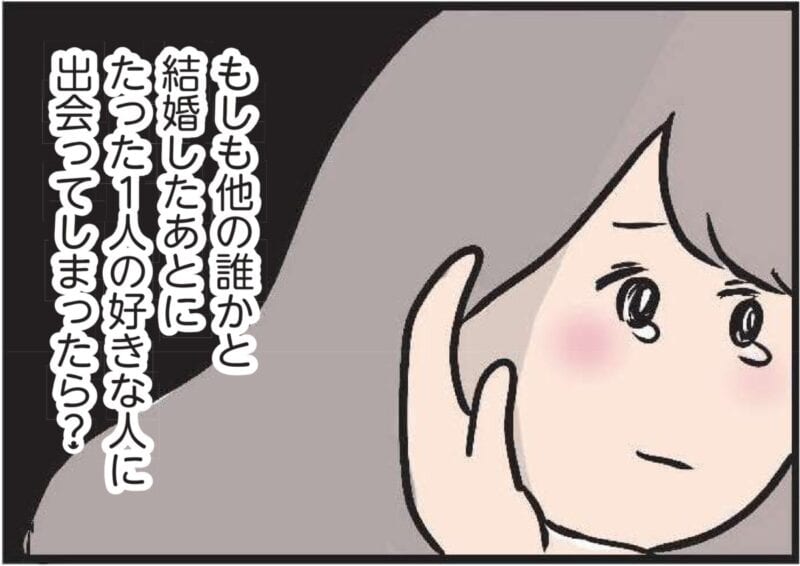 夫がいても誰かを好きになっていいですか？