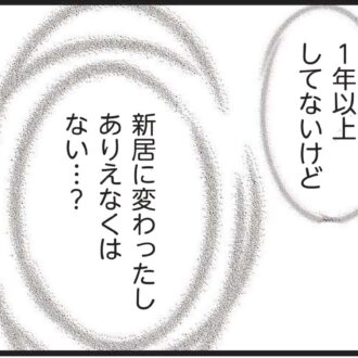 【無料漫画・4話】もしかしたら今日、するのかな？ レス夫婦の新居の夜『夫がいても誰かを好きになっていいですか？』