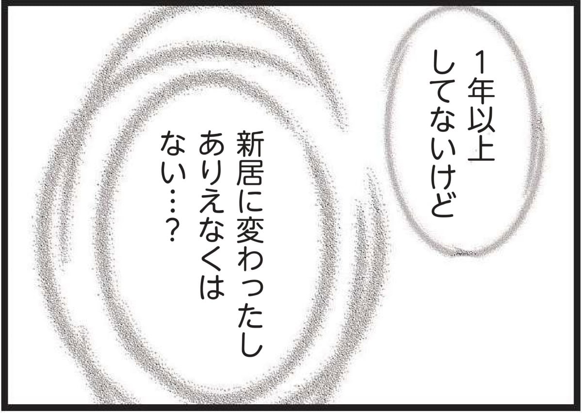 【無料漫画・4話】もしかしたら今日、するのかな？ レス夫婦の新居の夜『夫がいても誰かを好きになっていいですか？』