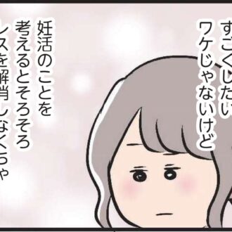 【無料漫画・4話】もしかしたら今日、するのかな？ レス夫婦の新居の夜『夫がいても誰かを好きになっていいですか？』