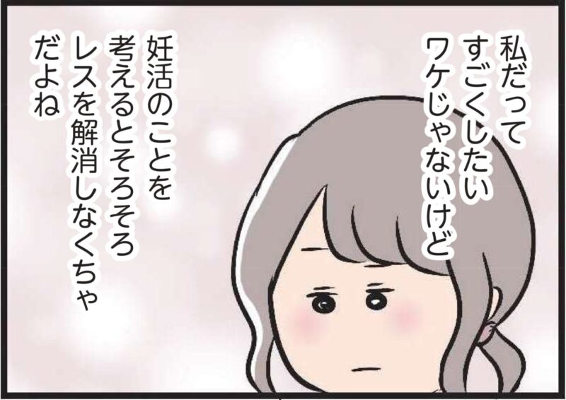 【無料漫画・4話】もしかしたら今日、するのかな？ レス夫婦の新居の夜『夫がいても誰かを好きになっていいですか？』