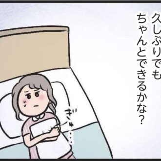 【無料漫画・4話】もしかしたら今日、するのかな？ レス夫婦の新居の夜『夫がいても誰かを好きになっていいですか？』