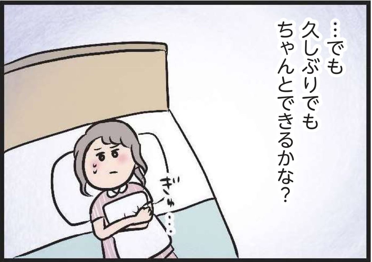 【無料漫画・4話】もしかしたら今日、するのかな？ レス夫婦の新居の夜『夫がいても誰かを好きになっていいですか？』