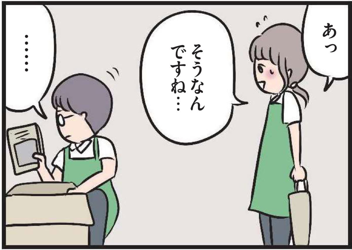 【無料漫画・6話】見知らぬ場所で、 久しぶりのアルバイト。出会いは突然に……『夫がいても誰かを好きになっていいですか？』