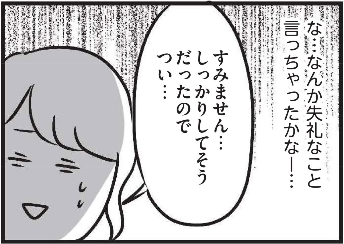 【無料漫画・6話】見知らぬ場所で、 久しぶりのアルバイト。出会いは突然に……『夫がいても誰かを好きになっていいですか？』