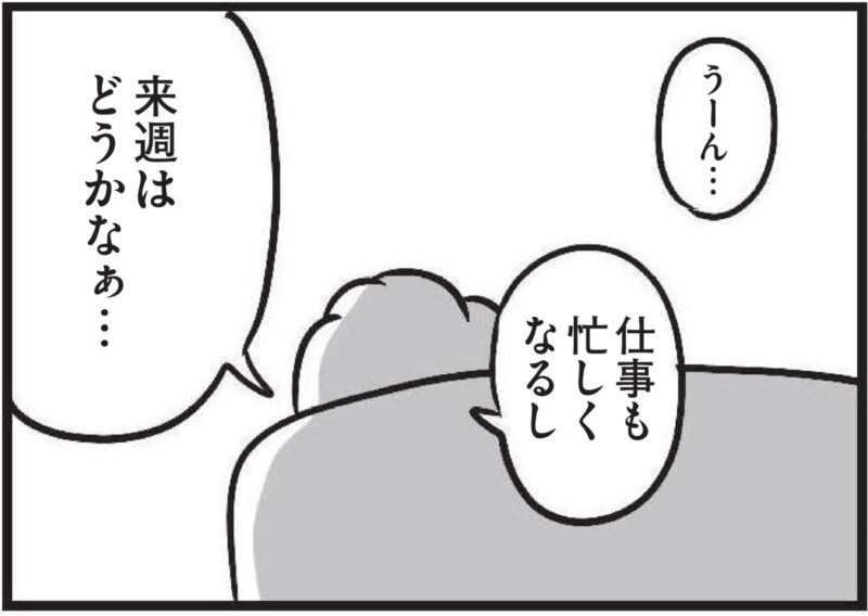 【無料漫画・5話】とある休日、夫の冷酷な発言にハルの心が動く『夫がいても誰かを好きになっていいですか？』