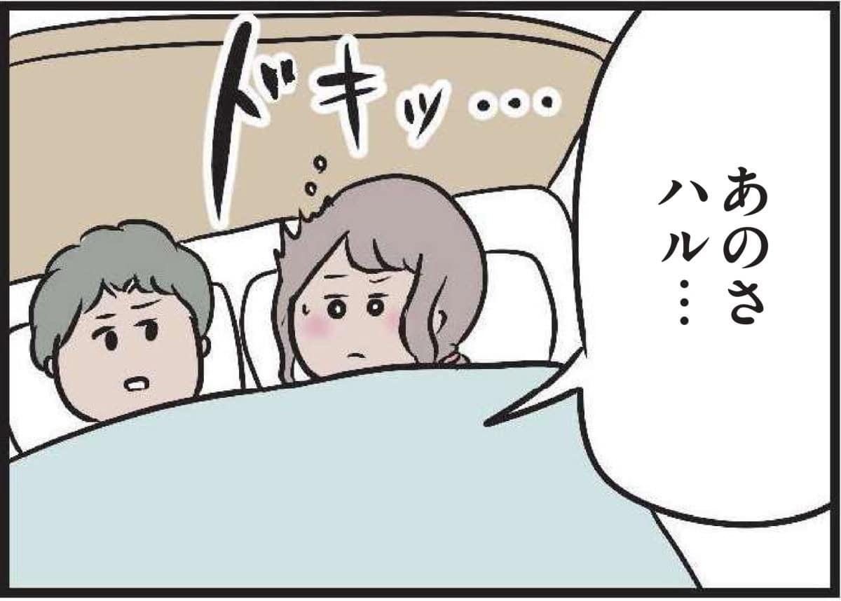 【無料漫画・4話】もしかしたら今日、するのかな？ レス夫婦の新居の夜『夫がいても誰かを好きになっていいですか？』