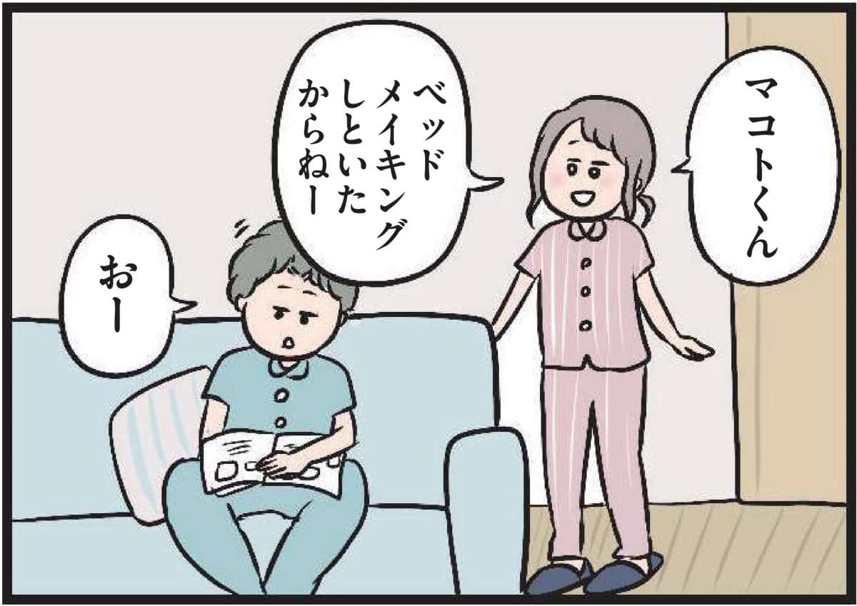 【無料漫画・4話】もしかしたら今日、するのかな？ レス夫婦の新居の夜『夫がいても誰かを好きになっていいですか？』