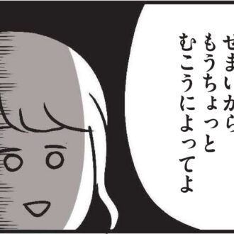 【無料漫画・4話】もしかしたら今日、するのかな？ レス夫婦の新居の夜『夫がいても誰かを好きになっていいですか？』