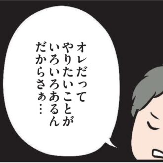 【無料漫画・5話】とある休日、夫の冷酷な発言にハルの心が動く『夫がいても誰かを好きになっていいですか？』