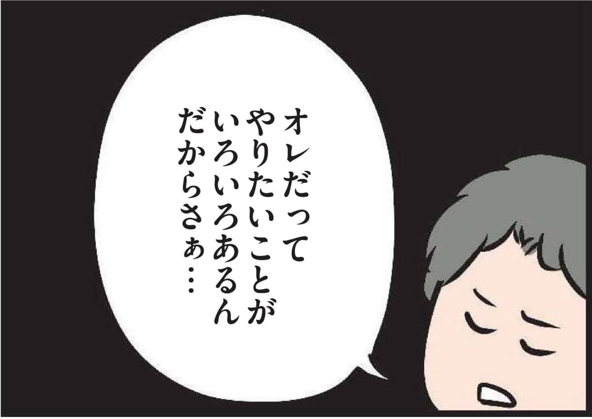 【無料漫画・5話】とある休日、夫の冷酷な発言にハルの心が動く『夫がいても誰かを好きになっていいですか？』