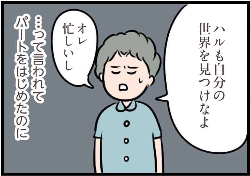 【無料漫画・8話】夫「今日は疲れてるんだ」と話すら聞いてくれない……会話よりゲームを優先？『夫がいても誰かを好きになっていいですか？』