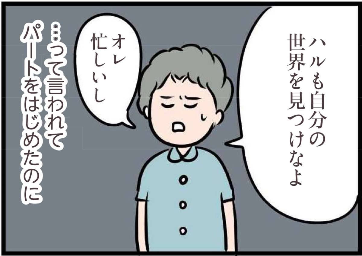 【無料漫画・8話】夫「今日は疲れてるんだ」と話すら聞いてくれない……会話よりゲームを優先？『夫がいても誰かを好きになっていいですか？』