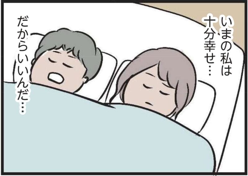 【無料漫画・4話】もしかしたら今日、するのかな？ レス夫婦の新居の夜『夫がいても誰かを好きになっていいですか？』