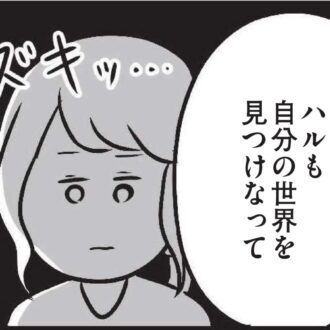 【無料漫画・5話】とある休日、夫の冷酷な発言にハルの心が動く『夫がいても誰かを好きになっていいですか？』