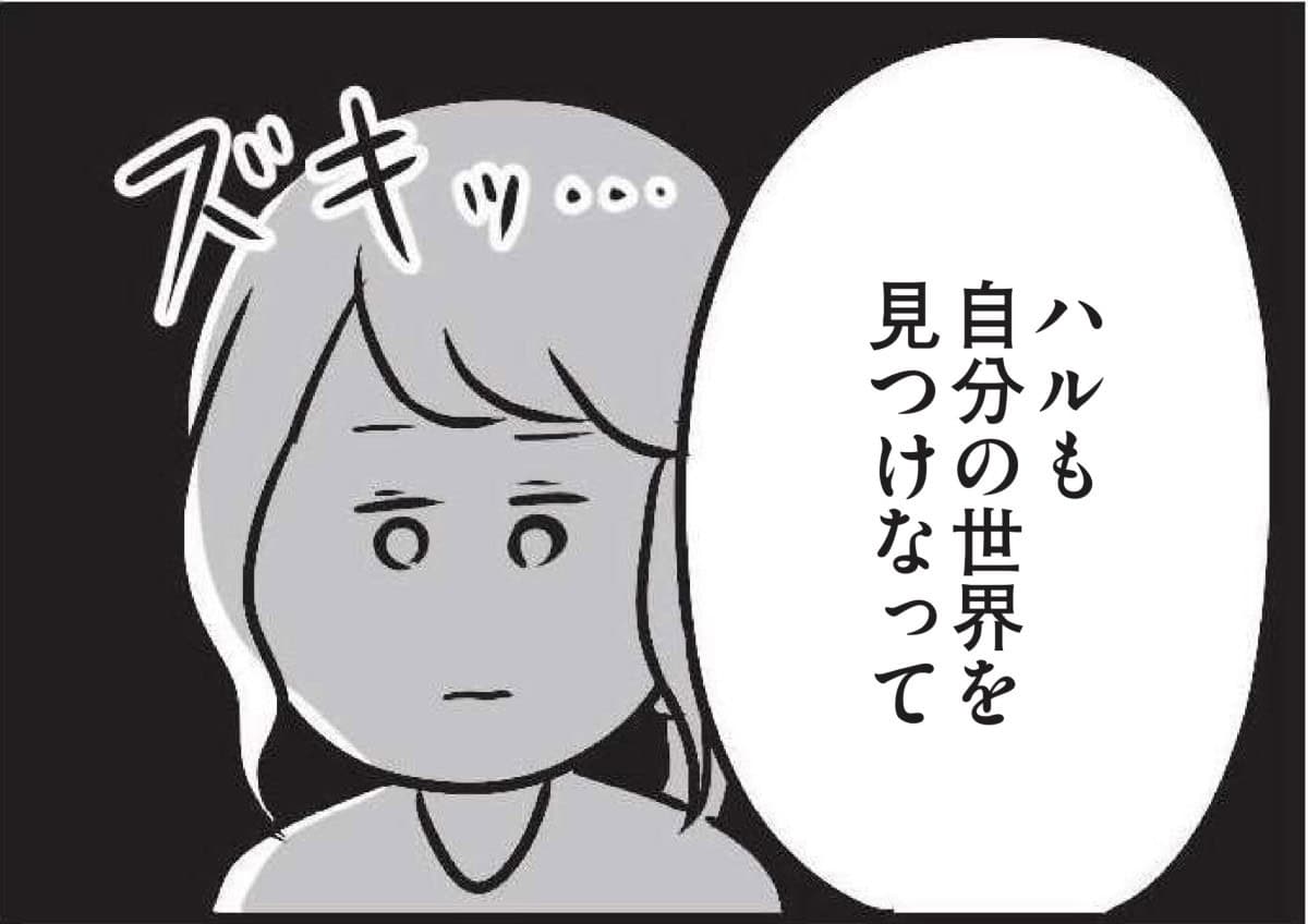 【無料漫画・5話】とある休日、夫の冷酷な発言にハルの心が動く『夫がいても誰かを好きになっていいですか？』