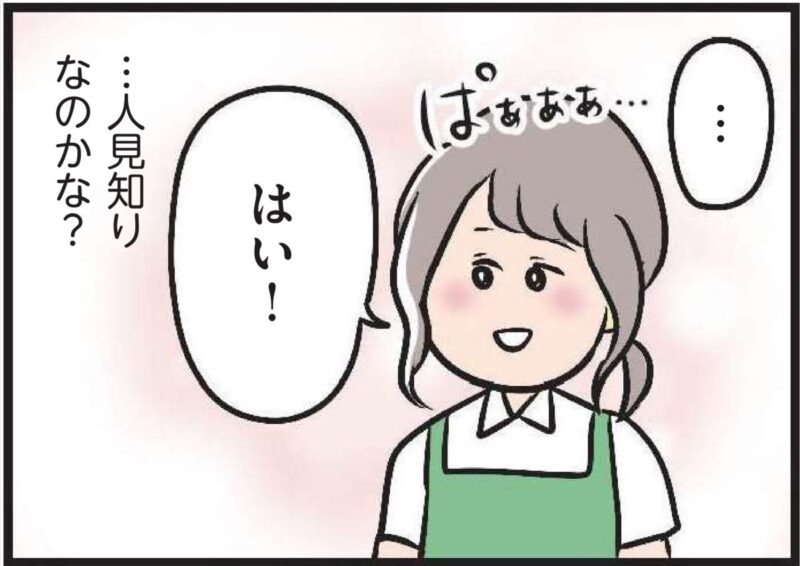 【無料漫画・6話】見知らぬ場所で、 久しぶりのアルバイト。出会いは突然に……『夫がいても誰かを好きになっていいですか？』