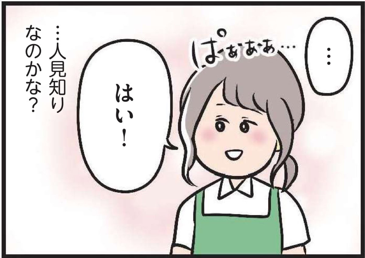 【無料漫画・6話】見知らぬ場所で、 久しぶりのアルバイト。出会いは突然に……『夫がいても誰かを好きになっていいですか？』