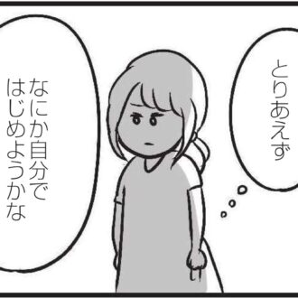 【無料漫画・5話】とある休日、夫の冷酷な発言にハルの心が動く『夫がいても誰かを好きになっていいですか？』