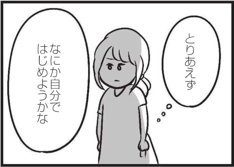 【無料漫画・5話】とある休日、夫の冷酷な発言にハルの心が動く『夫がいても誰かを好きになっていいですか？』