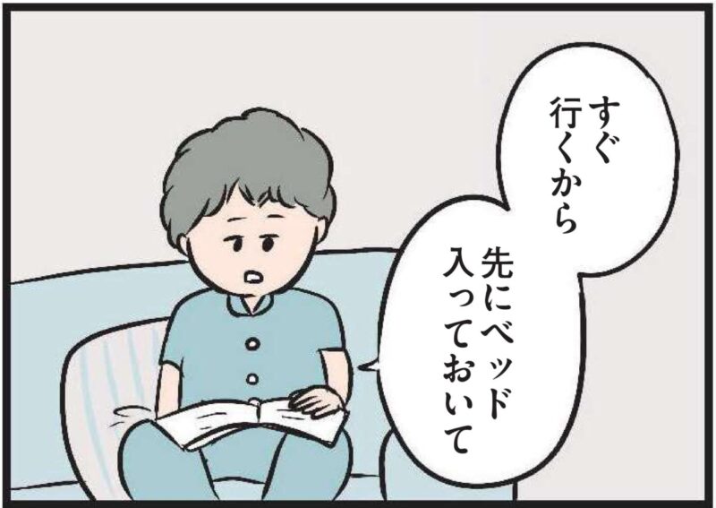 【無料漫画・4話】もしかしたら今日、するのかな？ レス夫婦の新居の夜『夫がいても誰かを好きになっていいですか？』