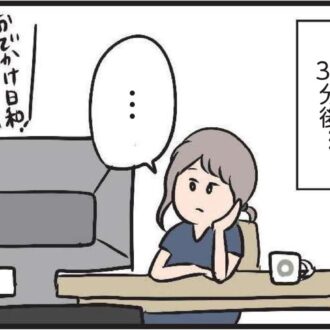 【無料漫画・5話】とある休日、夫の冷酷な発言にハルの心が動く『夫がいても誰かを好きになっていいですか？』