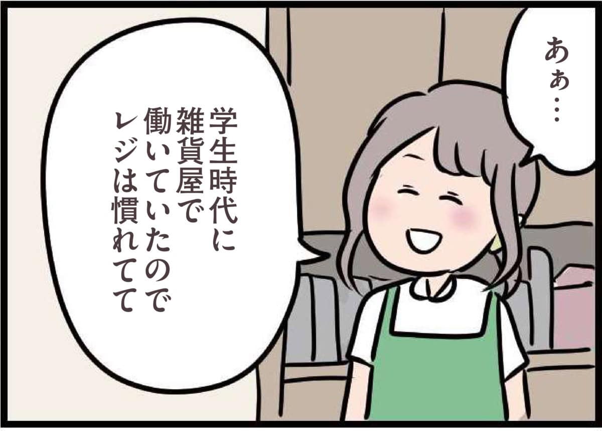 【無料漫画・9話】バイト先の彼の意外な一面を知り、距離が縮まる……『夫がいても誰かを好きになっていいですか？』