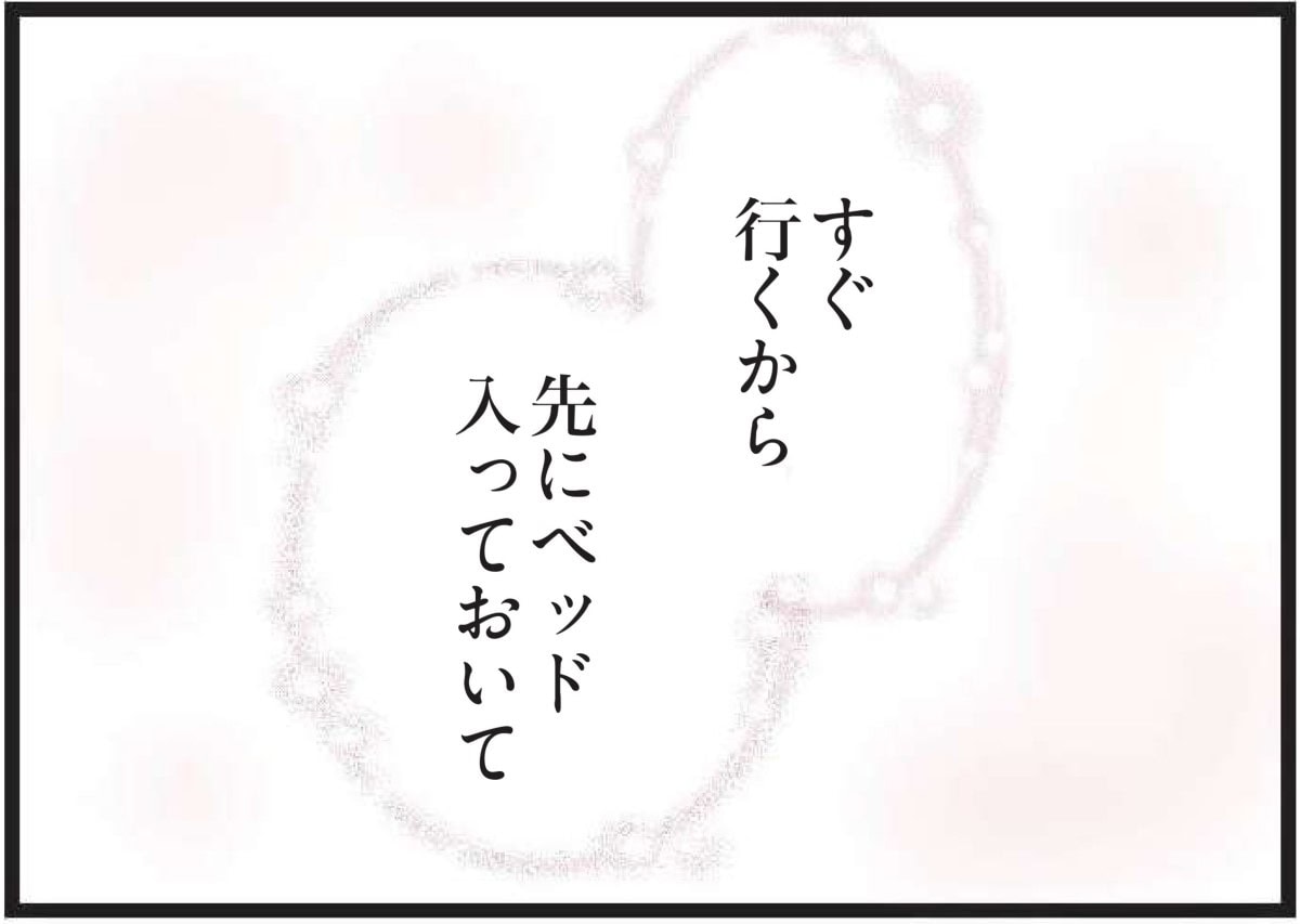 【無料漫画・4話】もしかしたら今日、するのかな？ レス夫婦の新居の夜『夫がいても誰かを好きになっていいですか？』