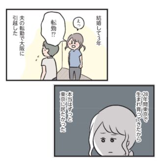 【無料漫画・1話】夫の転勤先には知り合いがいない……主婦・ハルの新生活が始まる『夫がいても誰かを好きになっていいですか？』