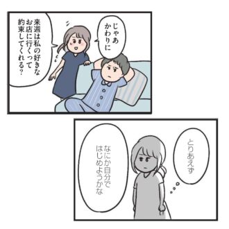 【無料漫画・5話】とある休日、夫の冷酷な発言にハルの心が動く『夫がいても誰かを好きになっていいですか？』