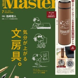 MonoMaster9月号本誌の表紙