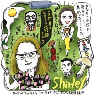 放送作家・町山広美の映画レビュー 
『Shirley シャーリイ』『WALK UP』