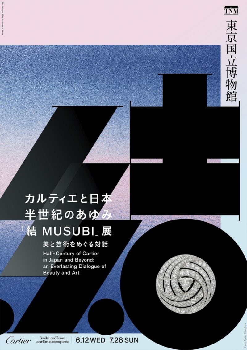 『カルティエと日本 半世紀のあゆみ「結 MUSUBI」展』